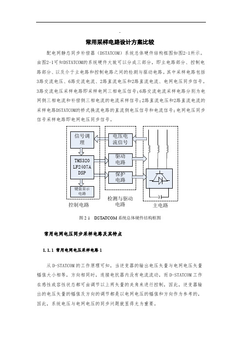 电压电流采样电路设计