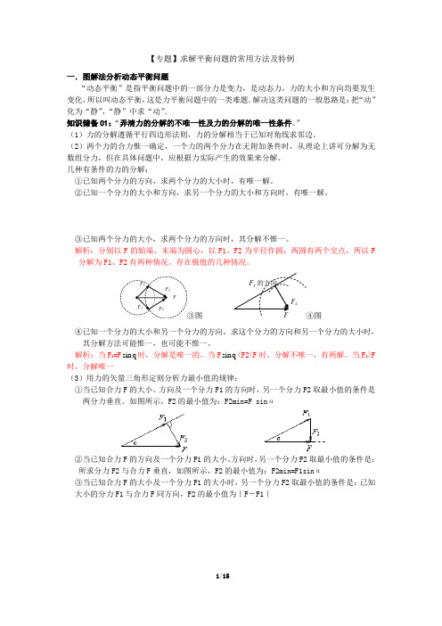 【专题】动态问题、三角形相似、临界问题……