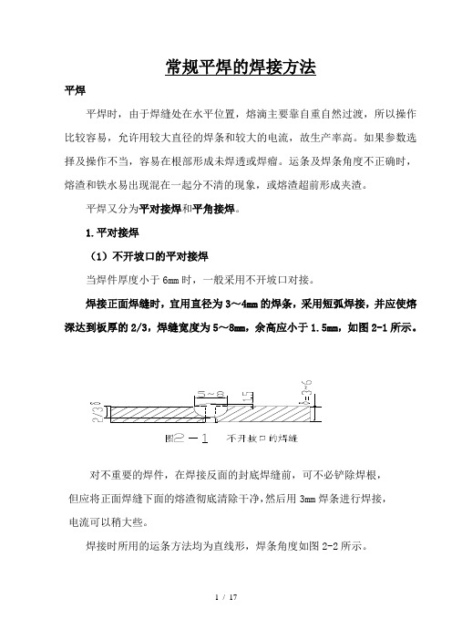 常用焊接规范
