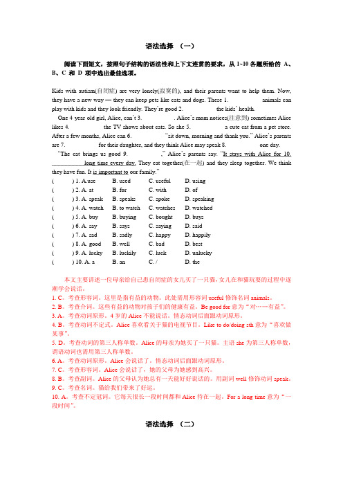 专题 16-语法选择7篇-2020-2021学年七年级英语下学期 期末复习专项 (含答案解析)