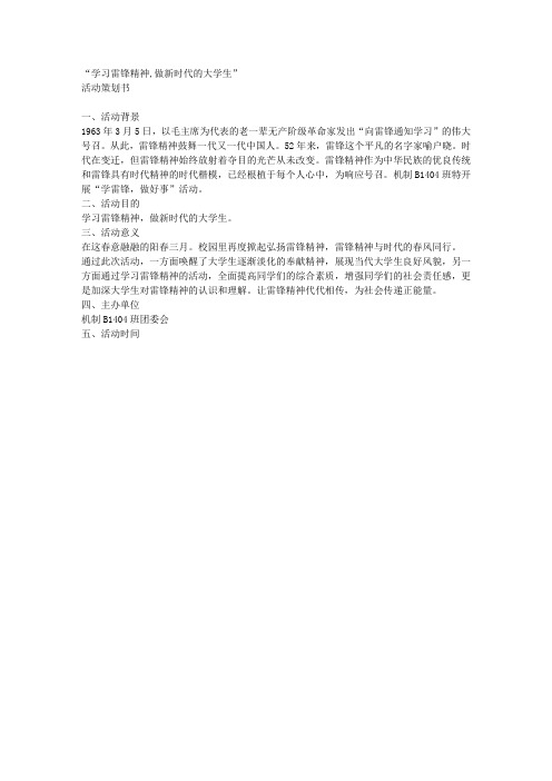 机制本1404 策划