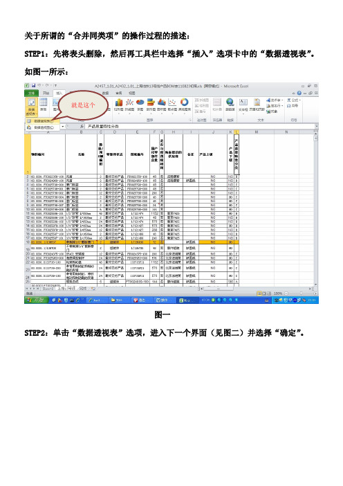 OFFICE2010数据透视表教程