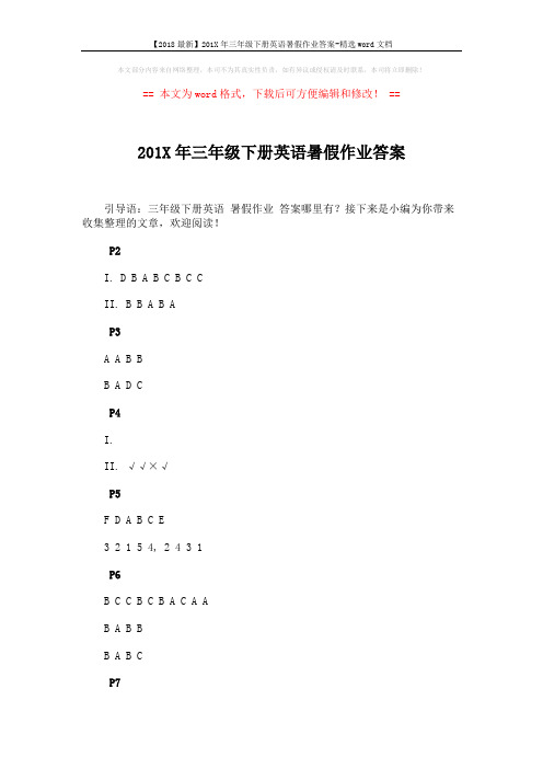 【2018最新】201X年三年级下册英语暑假作业答案-精选word文档 (6页)