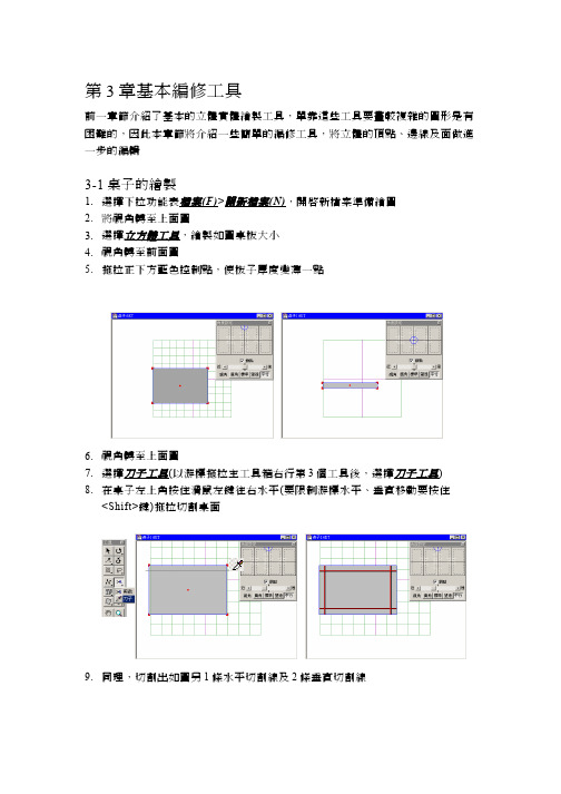 六角大王教程03桌子