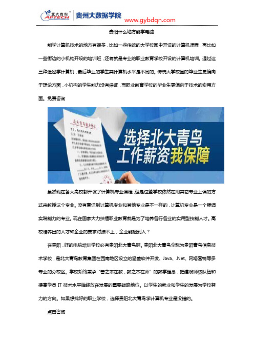 贵阳什么地方能学电脑