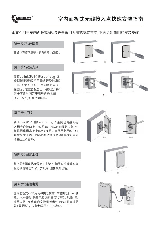 室内面板式无线接入点快速安装指南