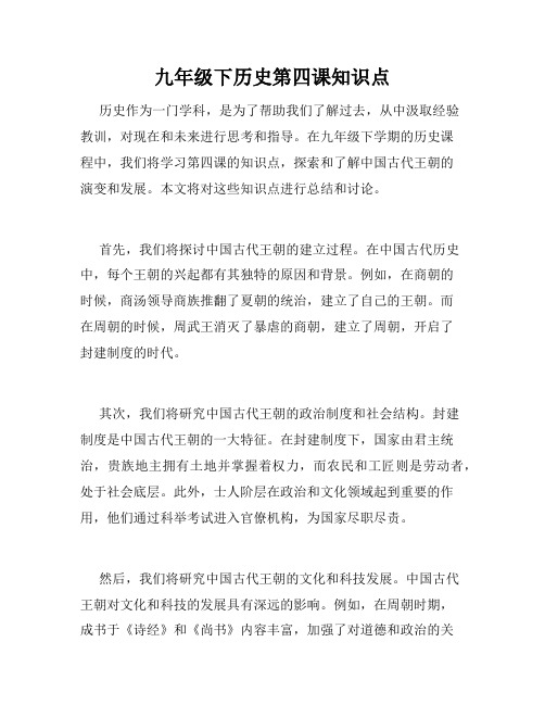 九年级下历史第四课知识点