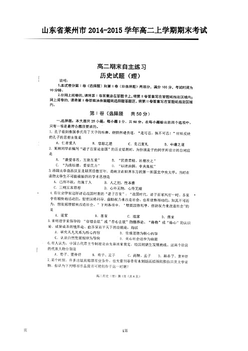 山东省莱州市2014-2015学年高二上学期期末考试历史(理)试题(扫描版)