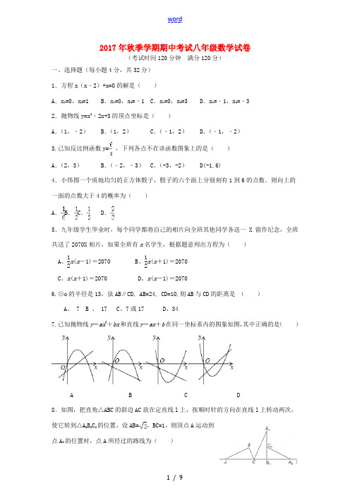 云南省昆明市八年级数学上学期期中试题 新人教版-新人教版初中八年级全册数学试题