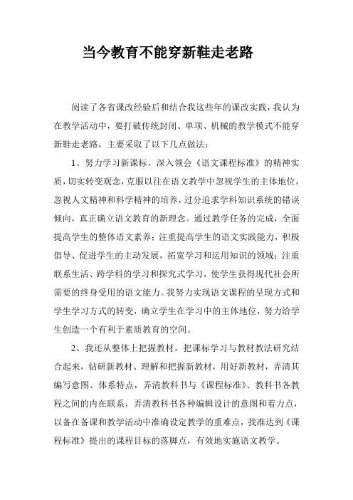 当今教育  不能穿新鞋走老路