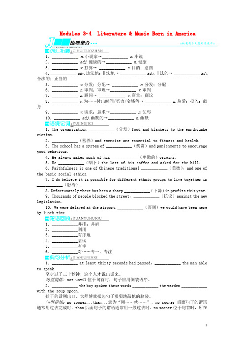 【志鸿优化设计】2014届高考英语一轮复习 Modules3-4 Literature&MusicBorninAmerica教学案 外研版选修7