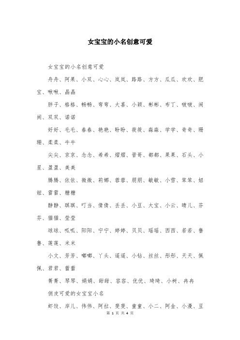 女宝宝的小名创意可爱