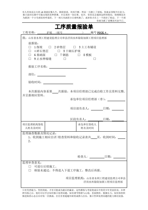 水利工程工序报验单