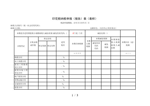 印花税纳税申报表