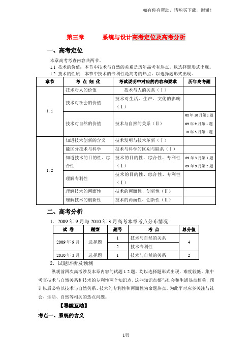 高三通用技术第三章系统与设计1学案