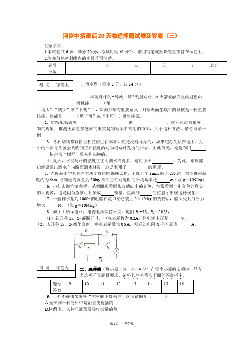 中招最后20天物理押题试卷及答案(三)