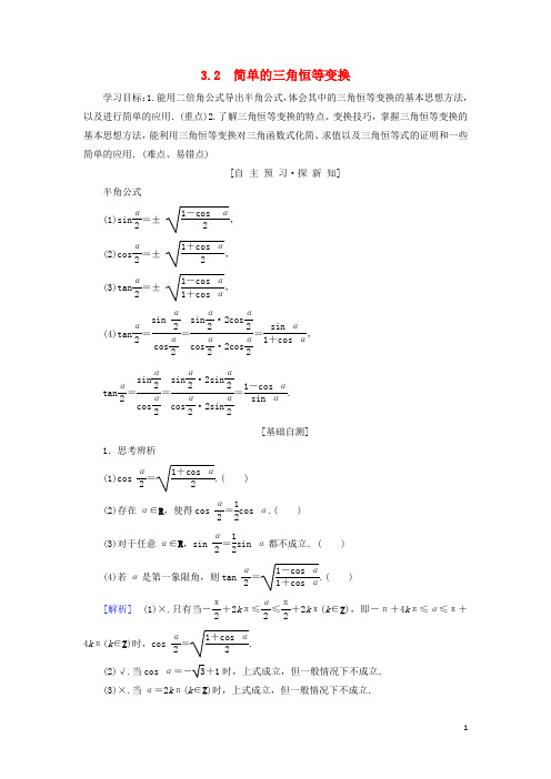 最新2019高中数学 第三章 三角恒等变换 3.2 简单的三角恒等变换学案 新人教A版必修4