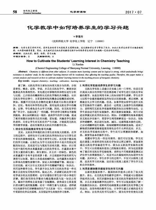 化学教学中如何培养学生的学习兴趣