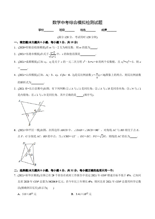 中考数学仿真模拟测试题(附答案解析)