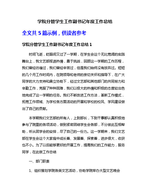 学院分管学生工作副书记年度工作总结