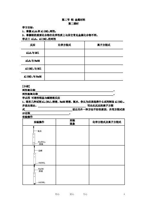 铝的化合物与金属材料
