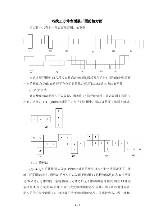 华师大版数学七年级上册_巧找正方体表面展开图的相对面