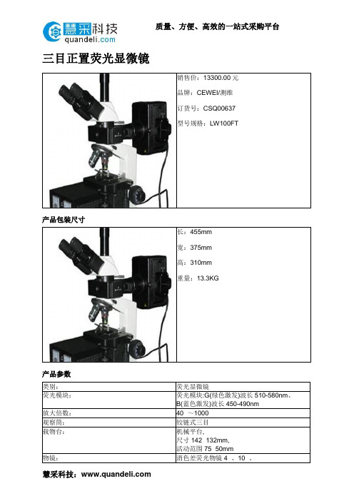 三目正置荧光显微镜