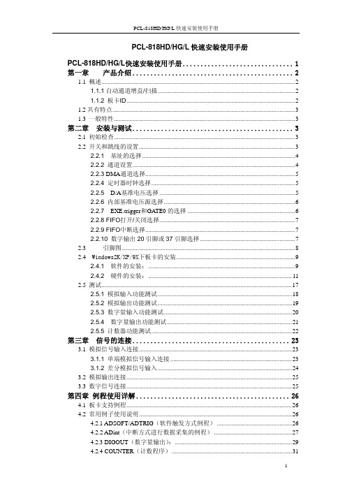 研华 数据采集卡 PCL-818L中文使用手册