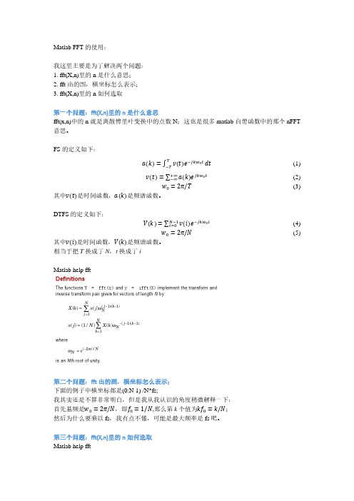 Matlab FFT的使用1