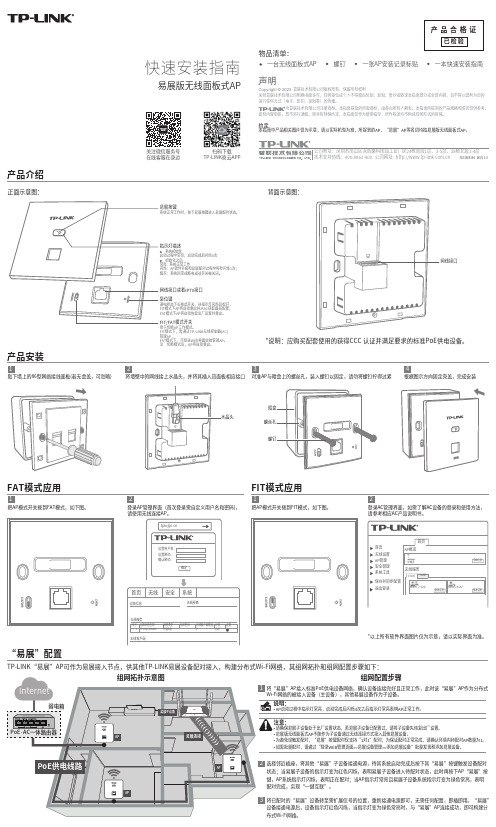 tp-link 易展版无线面板式AP快速安装指南说明书