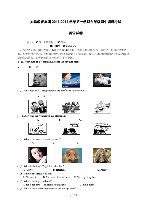 江苏省如皋教育集团届九级上学期期中考试英语试题