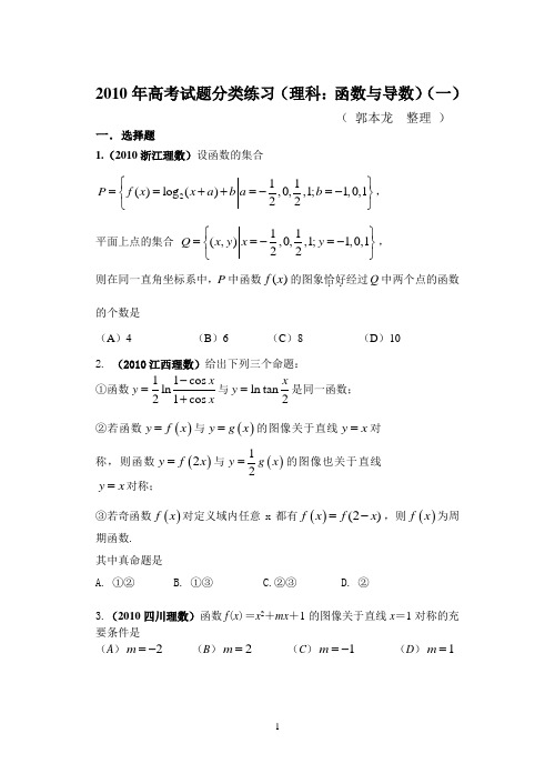 2010年高考试题分类练习(函数与导数 理科)