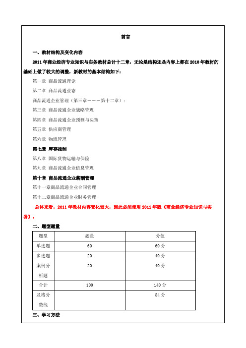 中级经济师《商业》精讲讲义精编讲