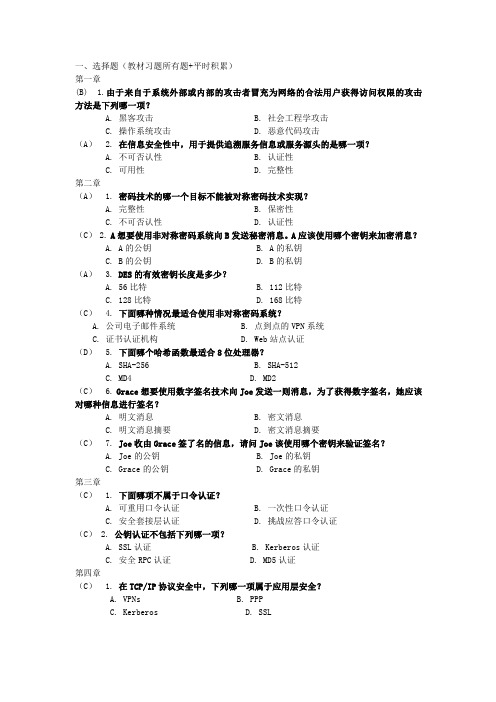 信息安全期末复习题