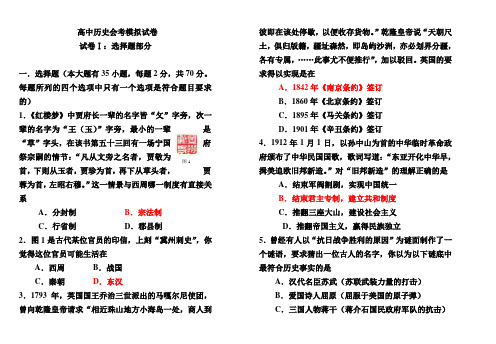 2010年普通高中历史会考模拟试卷