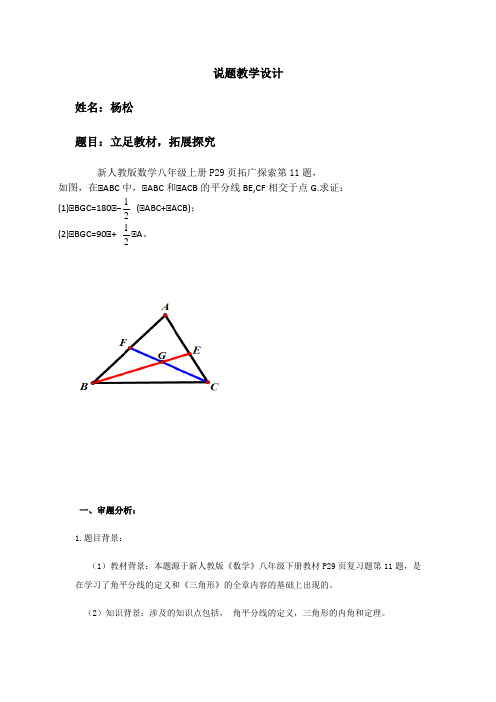 说题三角形角平分线与内外角之间的关系