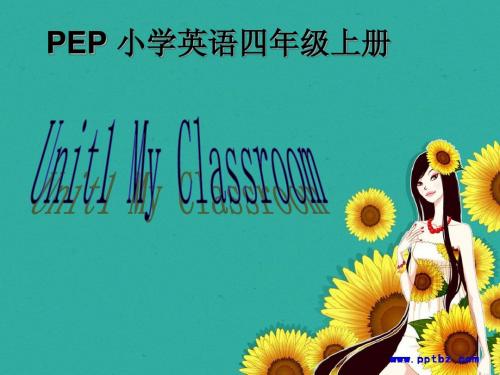 四年级上册Unit1 My Classroom 说课稿