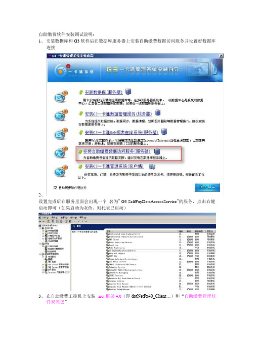 自助缴费安装调试说明