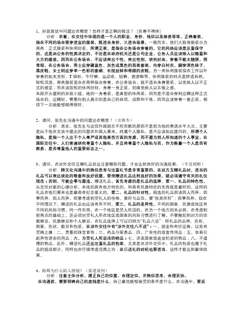 管理沟通复习资料