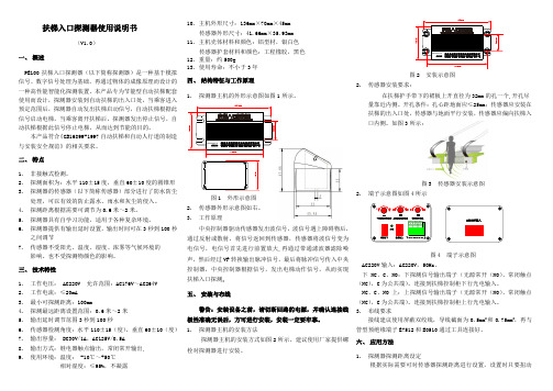 扶梯入口探测器使用说明书12.9.13