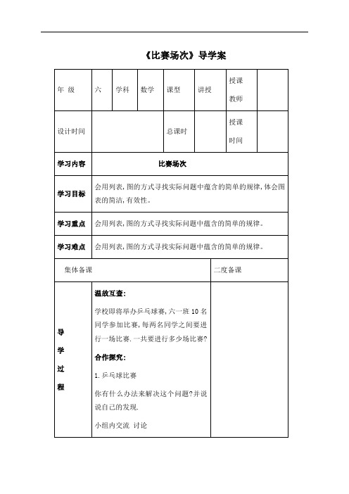 北师大版-六年级上-数学好玩-3 比赛场次