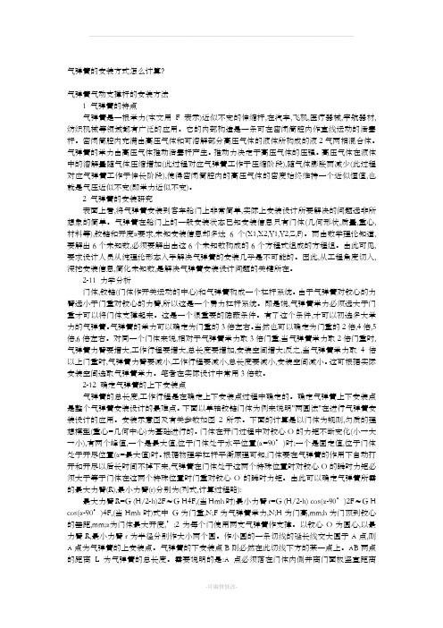 气弹簧安装方式