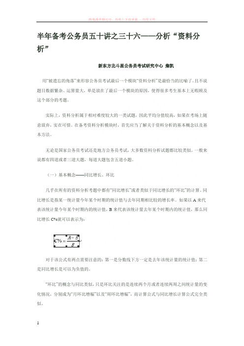 半年备考公务员五十讲之36——分析“资料分析”