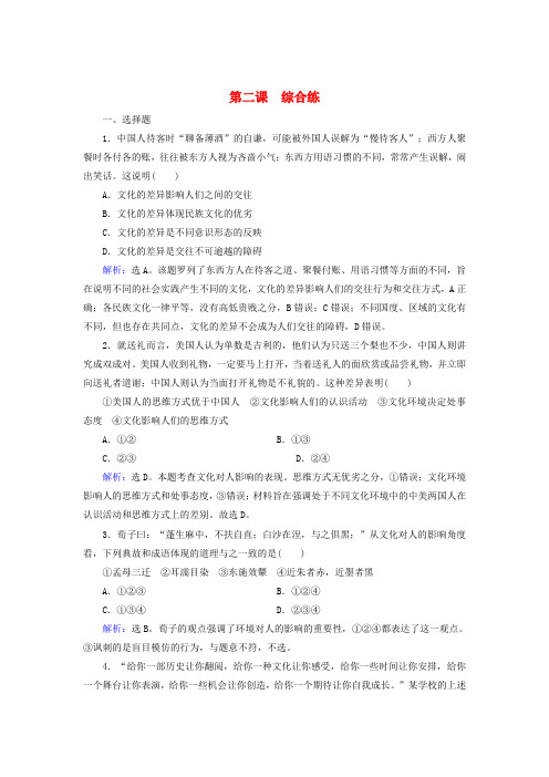 高中政治综合练2文化对人的影响新人教版必修3