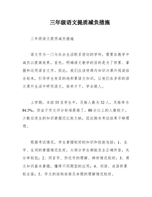 三年级语文提质减负措施