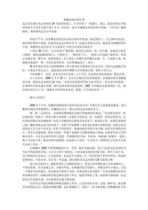 林徽因故居的往事