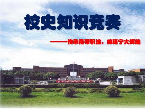 宁波大学2011校史决赛最新