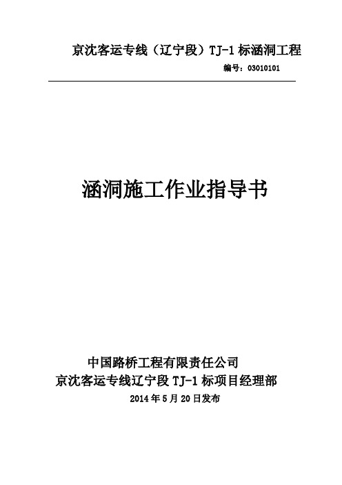 高铁涵洞施工作业指导书