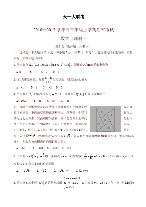 【精选】天一大联考高三上学期期末考试数学(理)试卷(有答案)