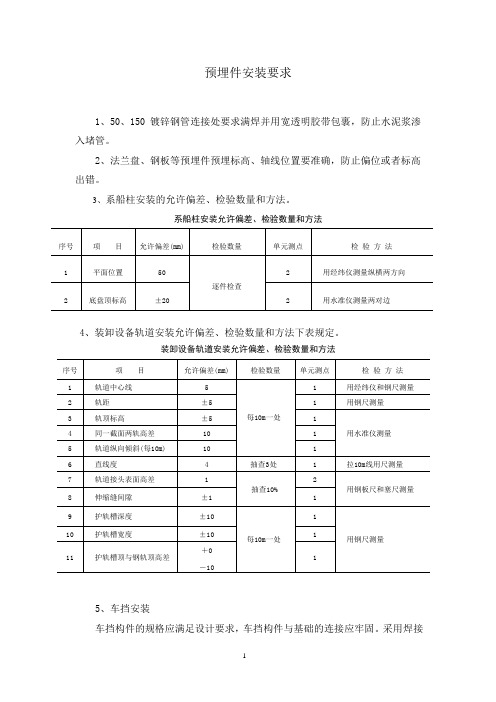 预埋件安装规范要求